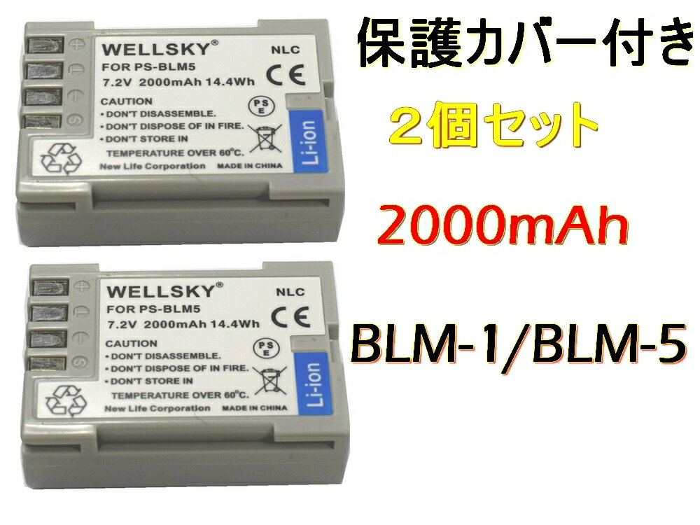 BLM-1 BLM-5 2個セット 互換バッテリー 2000mAh 純正充電器で充電可能 残量表示可能 純正品と同じよう使用可能 OLYMPUS オリンパス E-1 / E-3 / E-5 / E-30 / E-300 / E-330 / E-500 / E-510 / E-520