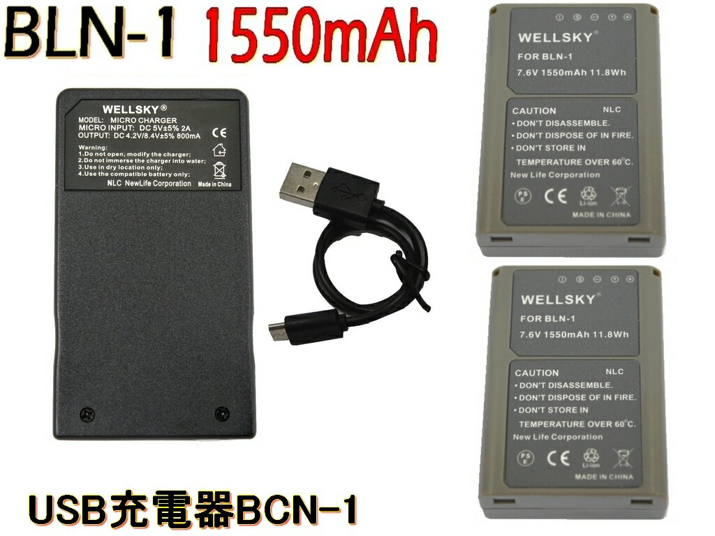 BLN-1 互換バッテリー 1550mAh 2個 & BCN-1 [ 超軽量 ] USB 急速 Type-C 互換充電器 バッテリーチャージャー 1個 [ 3点セット ] [ 純正品と同じよう使用可能 残量表示可能 ] OLYMPUS オリンパス OM-D E-M5 / E-P5 / E-M1/ E-M5 Mark II