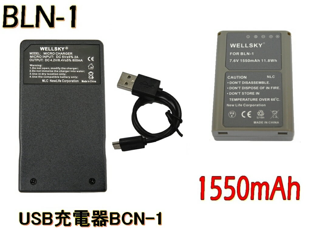 BLN-1 互換バッテリー 1550mAh 1個 & BCN-1 [ 超軽量 ] USB 急速 Type-C 互換充電器 バッテリーチャージャー 1個 [ 2点セット ] [ 純正品と同じよう使用可能 残量表示可能 ] OLYMPUS オリンパス OM-D E-M5 / E-P5 / E-M1/ E-M5 Mark II