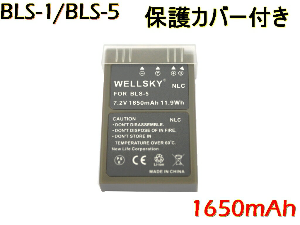 BLS-1 BLS-5 BLS-50 互換バッテリー [ 純正充電器で充電可能 残量表示可能 純正品と同じよう使用可能 ] OLYMPUS オリンパス E-PL1s E-PL2 E-PL5 E-PM2 E-PL6 E-PL7 E-PL8 E-M10 E-M10 Mark II