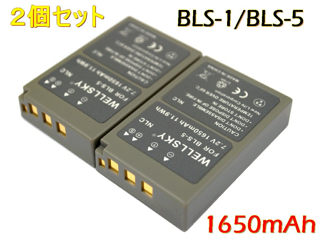 BLS-1 BLS-5 BLS-50 2個セット 互換バッテリー 純正充電器で充電可能 残量表示可能 純正品と同じよう使用可能 OLYMPUS オリンパス E-410 E-400 E-420 E-620 E-PL1 E-P1 E-P2 E-P3 E-PL3 E-PM1 E-P7