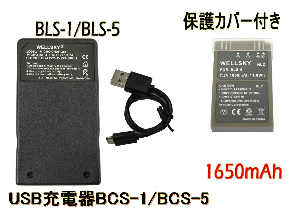 BLS-1 BLS-5 BLS-50 互換バッテリー 1個 & 