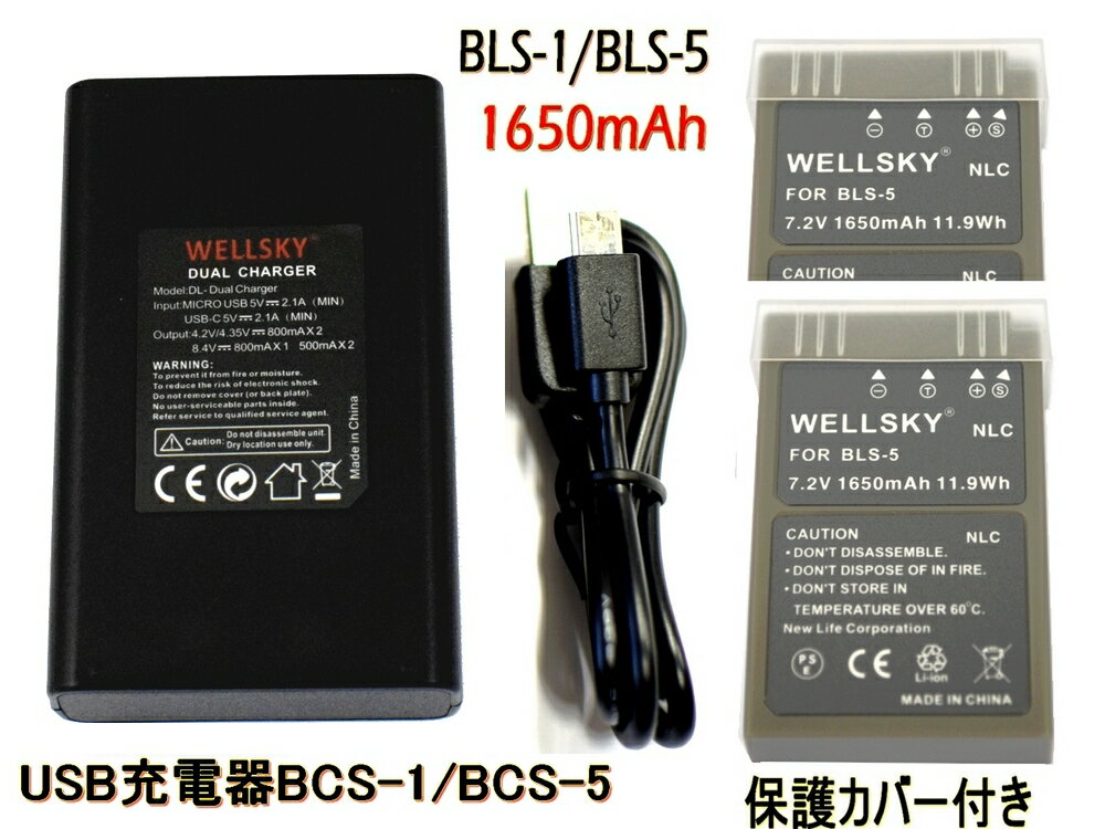 BLS-1 BLS-5 BLS-50 互換バッテリー 2個 