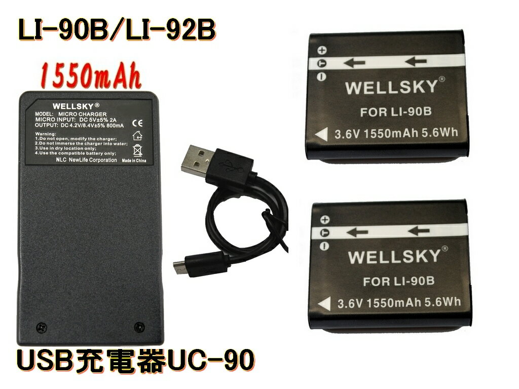 LI-90B LI92B DB-110 互換バッテリー 1550mAh 2個 & [ 超軽量 ] USB Type c 急速 互換充電器 バッテリーチャージャー UC-92 UC-90 1個 [ 3点セット ] [ 純正品と同じよう使用可能 残量表示可能…