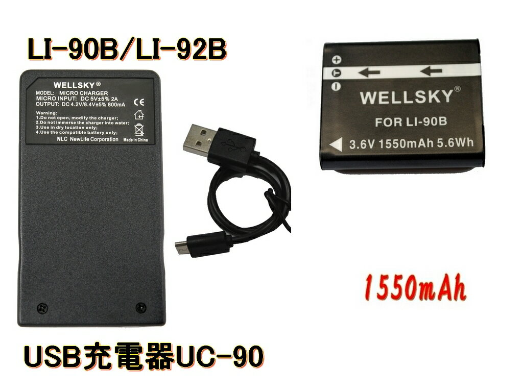 LI-90B LI92B DB-110 互換バッテリー 1550mAh 1個 & [ 超軽量 ] USB Type c 急速 互換充電器 バッテリーチャージャー UC-92 UC-90 1個 [ 2点セット ] [ 純正品と同じよう使用可能 残量表示可能…