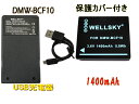 DMW-BCF10 互換バッテリー 1個 超軽量 USB Type-C 急速 互換充電器 バッテリーチャージャー BMW-BTC1 1個 2点セット 純正充電器で充電可能 残量表示可能 純正品と同じよう使用可能 Panasonic パナソニック Lumix ルミックス DMC-FT3 DMC-FX700 DMC-FX70