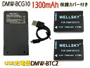 DMW-BCG10 互換バッテリー 2個 & [ 超軽量 ] USB Type-C 急速 互換充電器 バッテリーチャージャー BMW-BTC2 1個 [3点セット] [ 純正充電器で充電可能 残量表示可能 純正品と同じよう使用可能 ] Panasonic パナソニック Lumix ルミックス DMC-TZ35 DMC-TZ20 DMC-ZX3 DMC-3D1