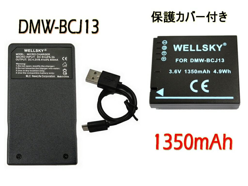 DMW-BCJ13 互換バッテリー 1個 超軽量 USB Type-C 急速 互換充電器 バッテリーチャージャー BMW-BTC5 1個 2点セット 純正充電器で充電可能 残量表示可能 純正品と同じよう使用可能 Panasonic パナソニック Lumix ルミックス DMC-LX5/ DMC-LX7