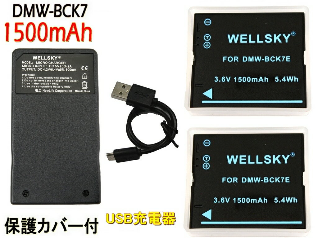 DMW-BCK7 互換バッテリー 2個 超軽量 USB Type-C 急速 互換充電器 バッテリーチャージャー BMW-BTC8 1個 3点セット 純正充電器で充電可能 残量表示可能 純正品と同じよう使用可能 Panasonic パナソニック Lumix ルミックス DMC-FH8 DMC-FH6 DMC-S2 DMC-FT25