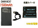 DMW-BCK7 互換バッテリー 1個 超軽量 USB Type-C 急速 互換充電器 バッテリーチャージャー BMW-BTC8 1個 2点セット 純正充電器で充電可能 残量表示可能 純正品と同じよう使用可能 Panasonic パナソニック Lumix ルミックス DMC-FX77 DMC-FH7 DMC-FH5 DMC-S1