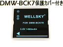 DMW-BCK7 互換バッテリー [ 純正充電器