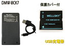 DMW-BCK7 互換バッテリー 1個 超軽量 USB Type-C 急速 互換充電器 バッテリーチャージャー BMW-BTC8 1個 2点セット 純正充電器で充電可能 残量表示可能 純正品と同じよう使用可能 Panasonic パナソニック Lumix ルミックス DMC-FH8 DMC-FH6 DMC-S2 DMC-FT25