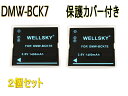 DMW-BCK7 互換バッテリー [ 2個セット ] [ 純正充電器で充電可能 残量表示可能 純正品と同じよう使用可能 ] Panasonic パナソニック Lumix ルミックス DMC-SZ7 DMC-FX80 DMC-FT20