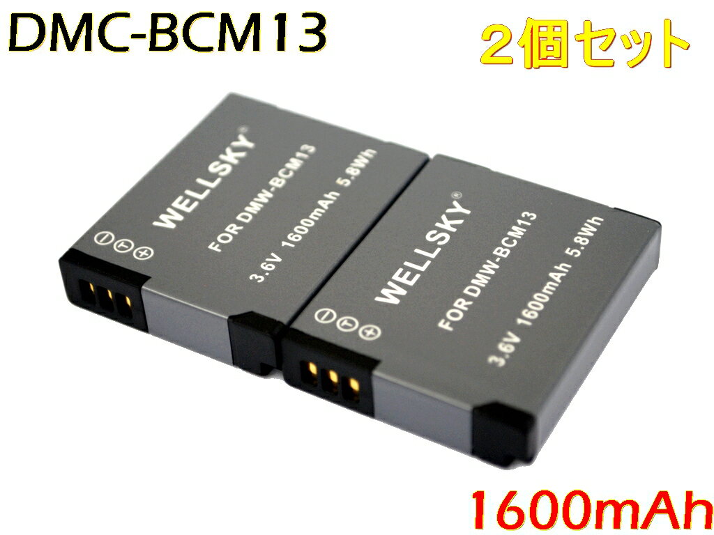 DMW-BCM13 互換バッテリー [ 2個セット ] [ 