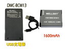 DMW-BCM13 互換バッテリー 1個 超軽量 USB Type-C 急速 互換充電器 バッテリーチャージャー BMW-BTC11 1個 2点セット 純正充電器で充電可能 残量表示可能 純正品と同じよう使用可能 Panasonic パナソニック LUMIX ルミックス DMC-TZ55 DMC-TZ57 DMC-TZ70