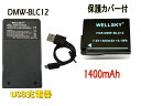 DMW-BLC12 互換バッテリー 1400mAh 1個 超軽量 USB Type C 急速 互換充電器 バッテリーチャージャー DMW-BTC6 DMW-BTC12 1個 2点セット 純正品と同じよう使用可能 残量表示可能 Panasonic パナソニック DMC-FZ200 DMC-FZ300 DMC-FZH1