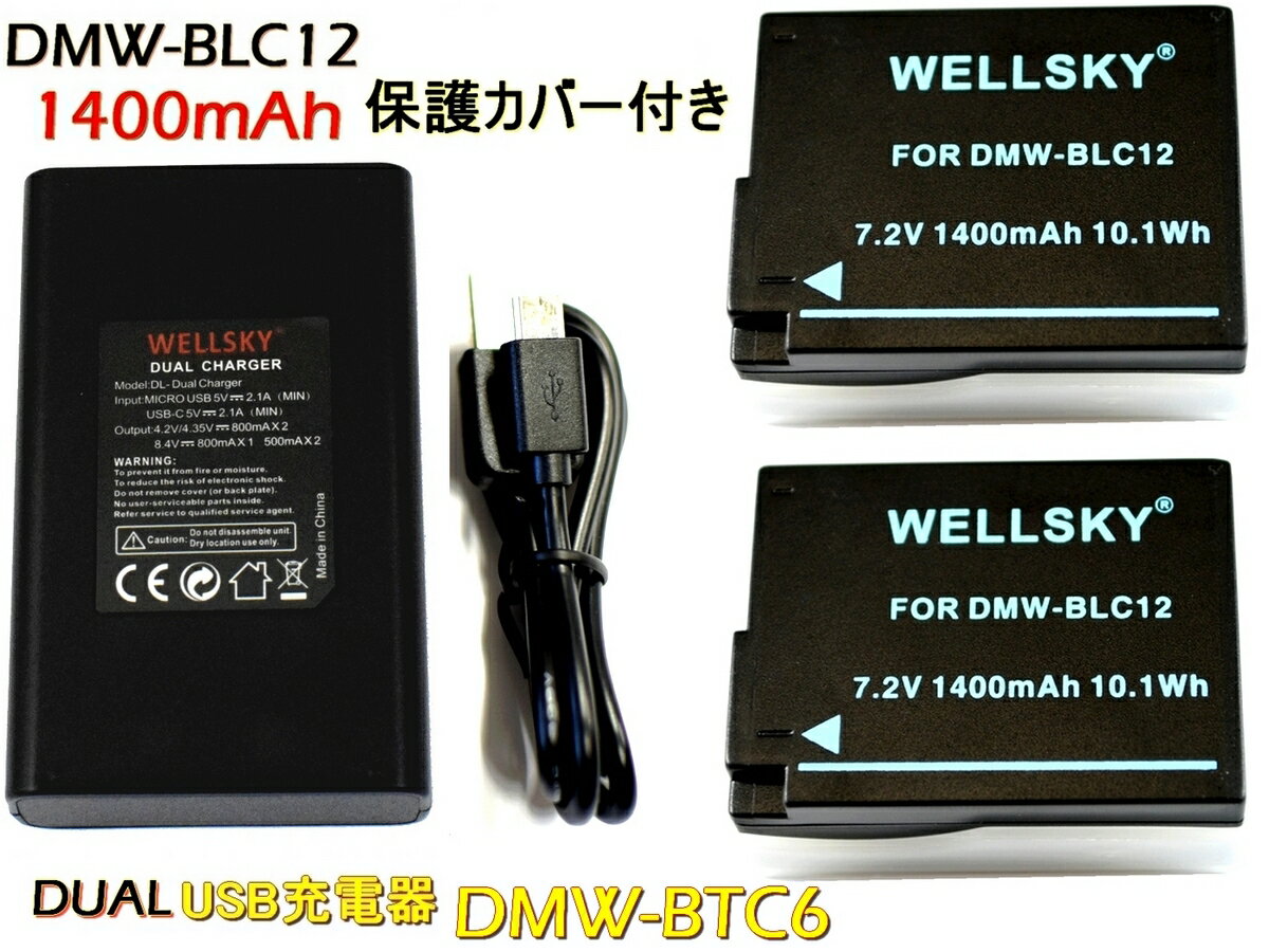 DMW-BLC12 互換バッテリー 1400mAh 2個 デュアル USB Type C 急速 互換充電器 バッテリーチャージャー DMW-BTC6 DMW-BTC12 1個 3点セット 純正品と同じよう使用可能 残量表示可能 Panasonic パナソニック DMC-FZ200 DMC-FZ300 DMC-FZH1