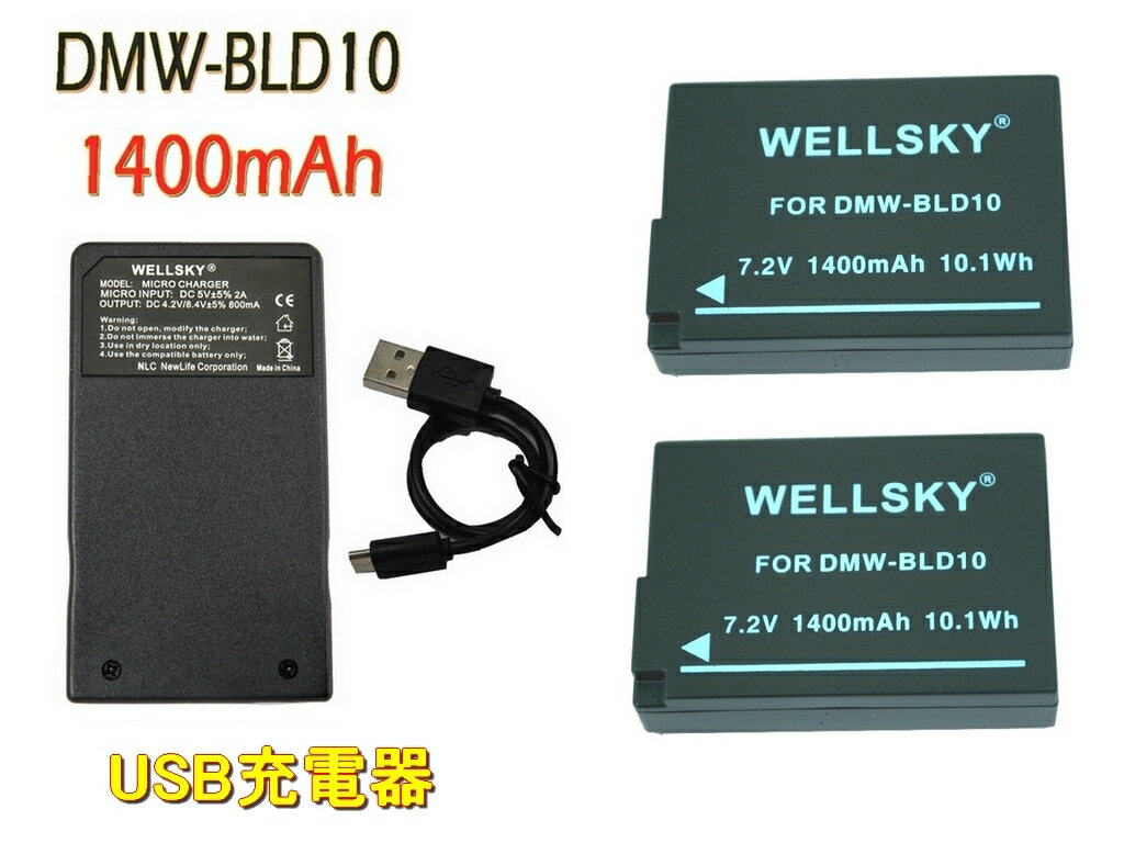 DMW-BLD10 互換バッテリー 2個 超軽量 USB Type C 急速 互換充電器 バッテリーチャージャー DMW-BTC7 1個 2点セット 純正充電器で充電可能 残量表示可能 純正品と同じよう使用可能 Panasonic パナソニック LUMIX ルミックス DMC-GF2 / DMC-G3 / DMC-GX1