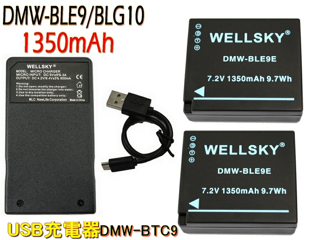 DMW-BLE9 DMW-BLG10 互換バッテリー 2個 & 超軽量 USB 急速 互換充電器 バッテリーチャージャー DMW-BTC9 DMW-BTC12 1個 [3点セット]純正品と同じよう使用可能 残量表示可能 Panasonic パナソニック LUMIX ルミックス DC-TZ95 DMC-TX1