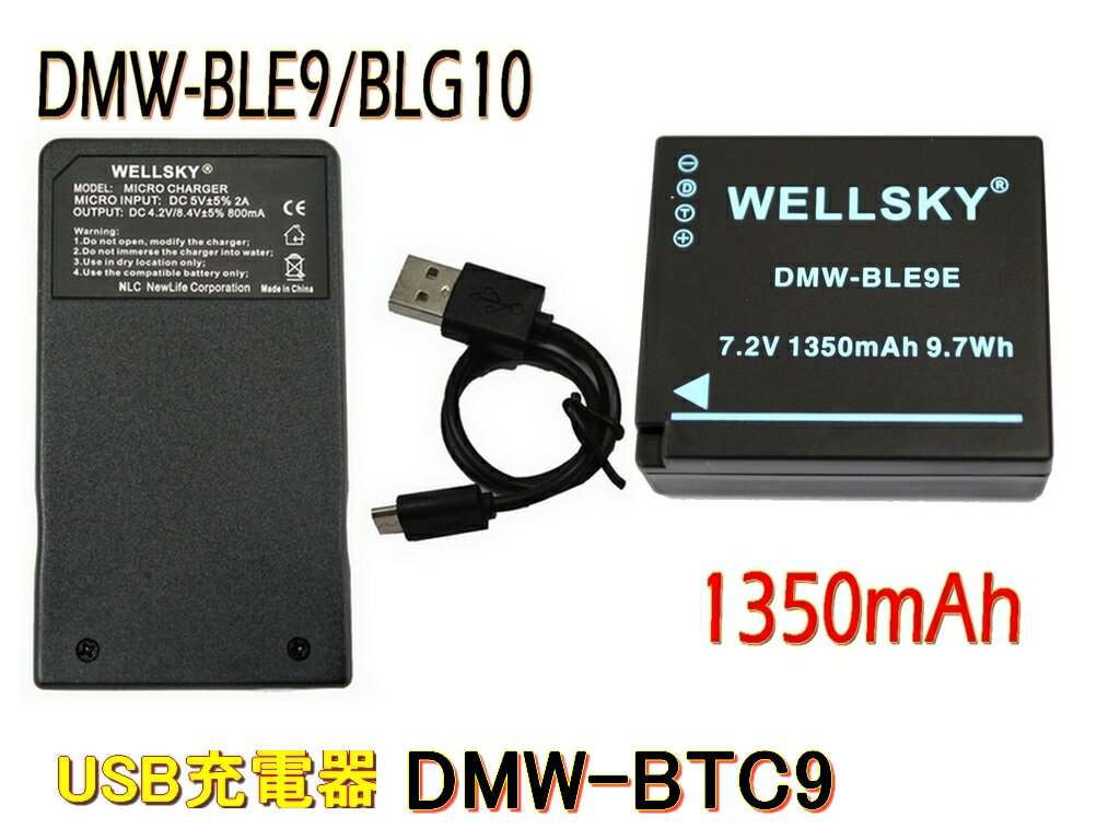 DMW-BLE9 DMW-BLG10 互換バッテリー 1個 & 超軽量 USB 急速 互換充電器 バッテリーチャージャー DMW-BTC9 DMW-BTC12 1個 [ 2点セット ] 純正品と同じよう使用可能 残量表示可能 Panasonic パナソニック LUMIX ルミックス DMC-GF3 DMC-GF5 DMC-GF6