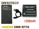 DMW-BLE9 DMW-BLG10 互換バッテリー 1個 超軽量 USB 急速 互換充電器 バッテリーチャージャー DMW-BTC9 DMW-BTC12 1個 2点セット 純正品と同じよう使用可能 残量表示可能 Panasonic パナソニック LUMIX ルミックス DMC-GX7 Mark II DMC-TZ85