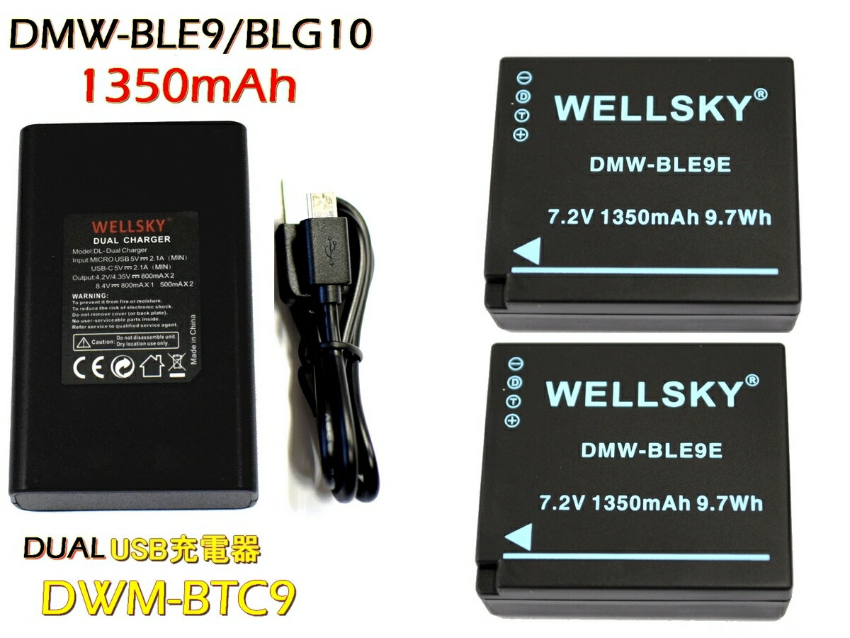 DMW-BLE9 DMW-BLG10 互換バッテリー 2個 & デュアル USB 急速 互換充電器 バッテリーチャージャー DMW-BTC9 DMW-BTC12 1個 [3点セット]純正品と同じよう使用可能 残量表示可能 Panasonic パナソニック LUMIX ルミックス DMC-GX7 Mark II DMC-TZ85