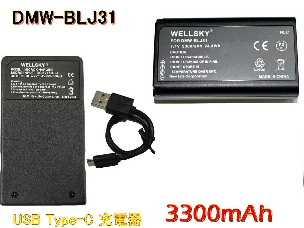 DMW-BLJ31 互換バッテリー 1個 & DMW-BTC14