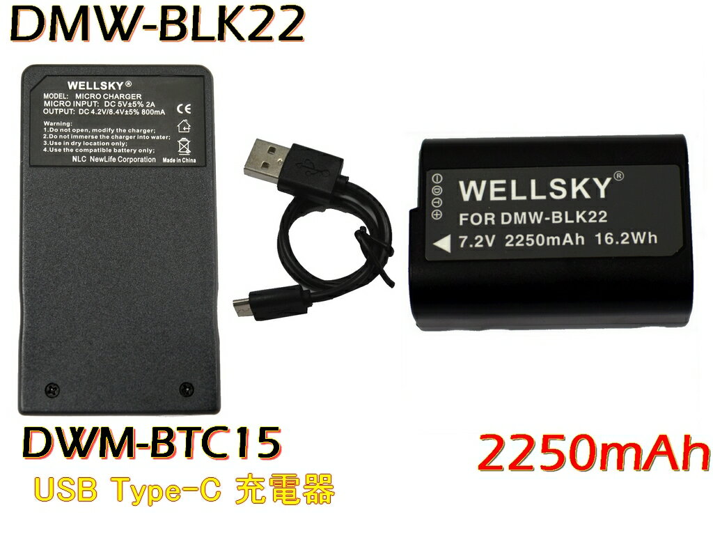 DMW-BLK22 互換バッテリー 1個 & DMW-BTC15