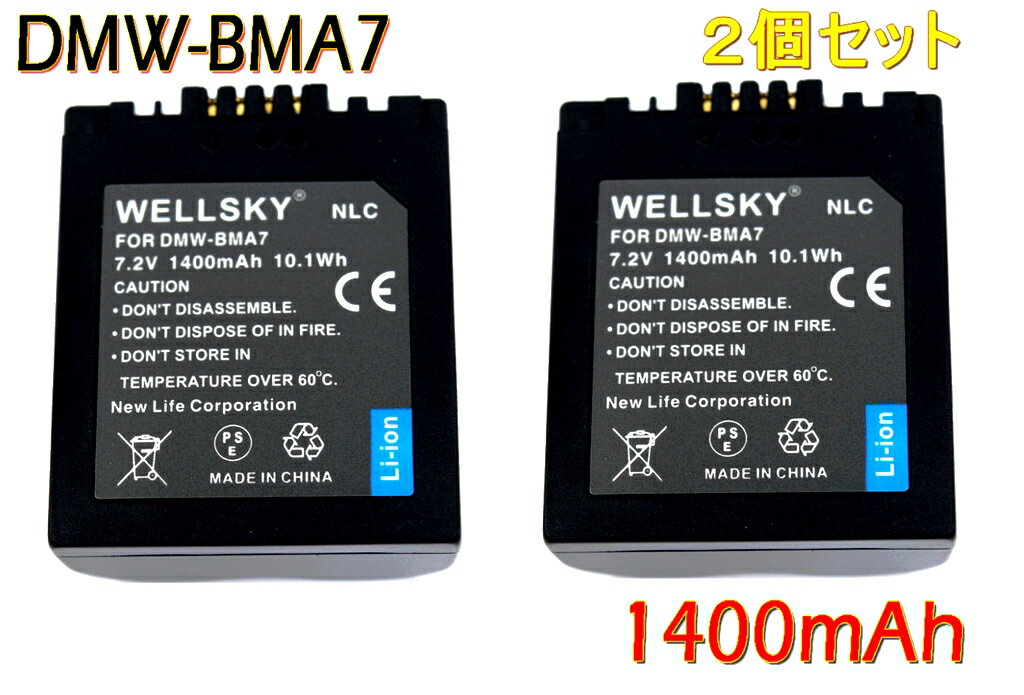 DMW-BMA7 2個セット 互換バッテリー 1400mAh 純正充電器で充電可能 残量表示可能 純正品と同じよう使用可能 Panasonic パナソニック LUMIX ルミックス DMC-FZ50 / DMC-FZ30 / DMC-FZ7 / DMC-FZ8 / DMC-FZ18 / DMC-FZ38