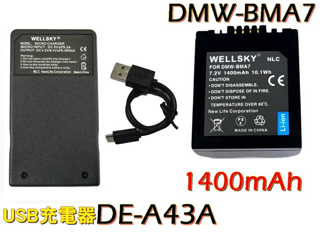 DMW-BMA7 互換バッテリー 1400mAh 1個 & 