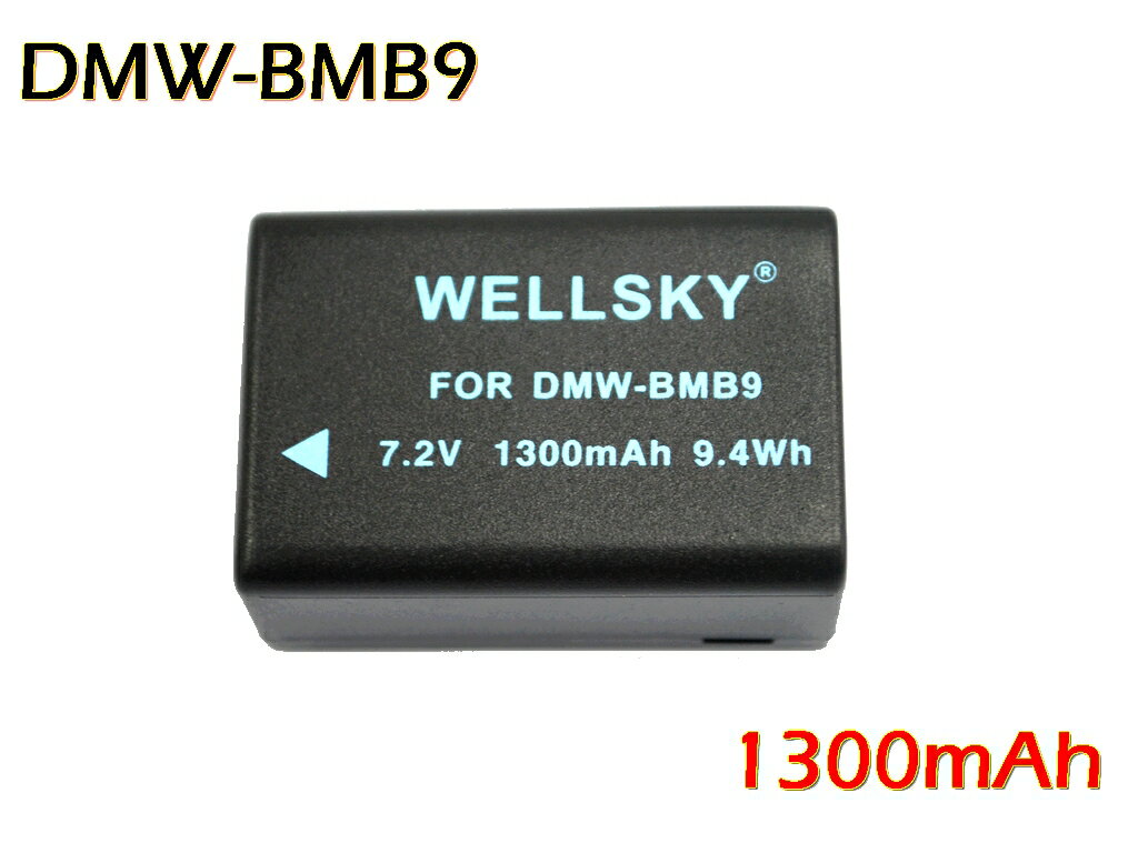 DMW-BMB9 互換バッテリー 1300mAh [ 純正