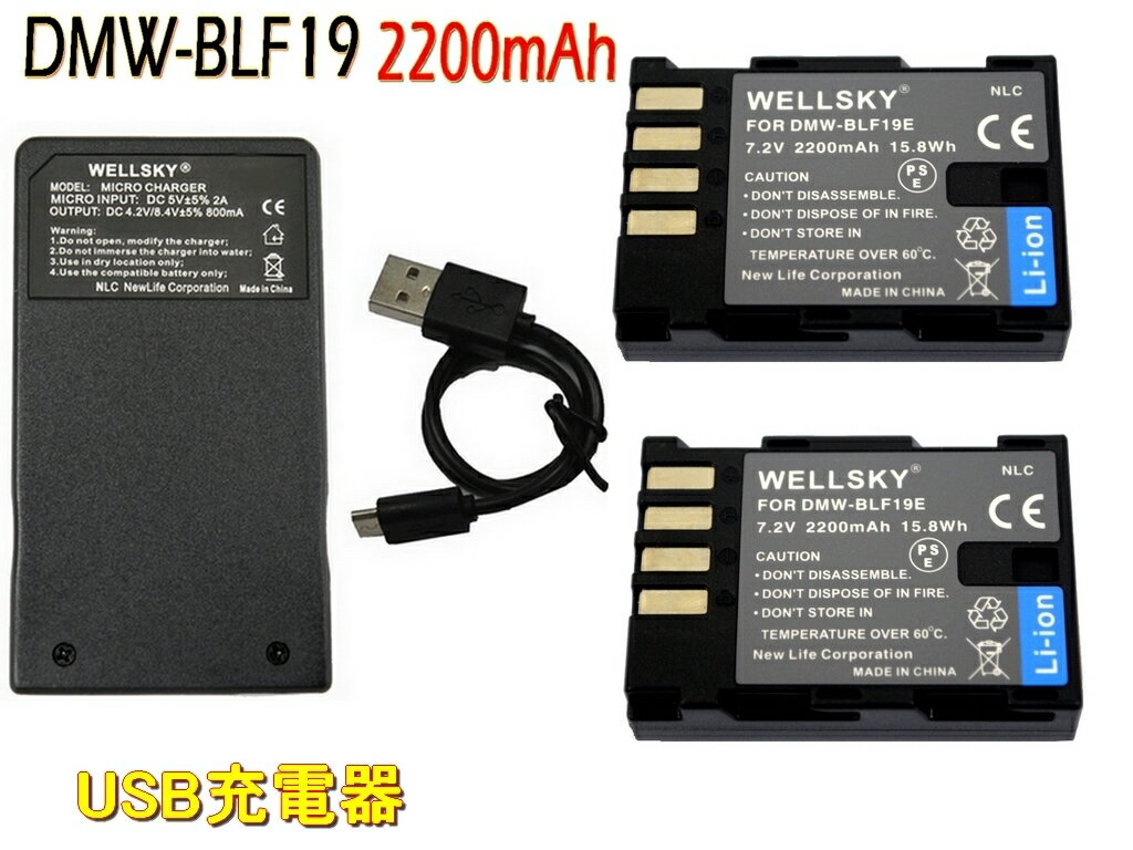 DMW-BLF19 互換バッテリー 2個 & DMW-BTC