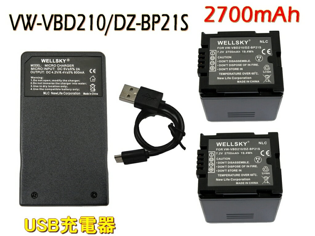 VW-VBD210 DZ-BP21SJ 互換バッテリー 2個 & 超軽量 USB Type C 急速 互換充電器 バッテリーチャージャー 1個 [3点セット] 残量表示可能 純正品と同じよう使用可能 DZ-BD70 DZ-BD7H DZ-BD9H DZ-HD90 DZ-BD10H DZ-GX3100 DZ-GX3200 DZ-GX3300