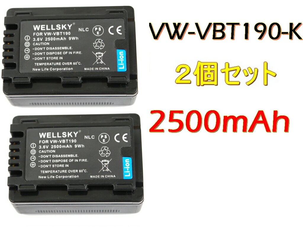 VW-VBT190 VW-VBT190-K 2個セット 互換バッテリー 2500mAh 純正 充電器 バッテリーチャージャー で充電可能 残量表示可能 純正品と同じよう使用可能 Panasonic パナソニック HC-V520M HC-V550M HC-V620M HC-V720MM