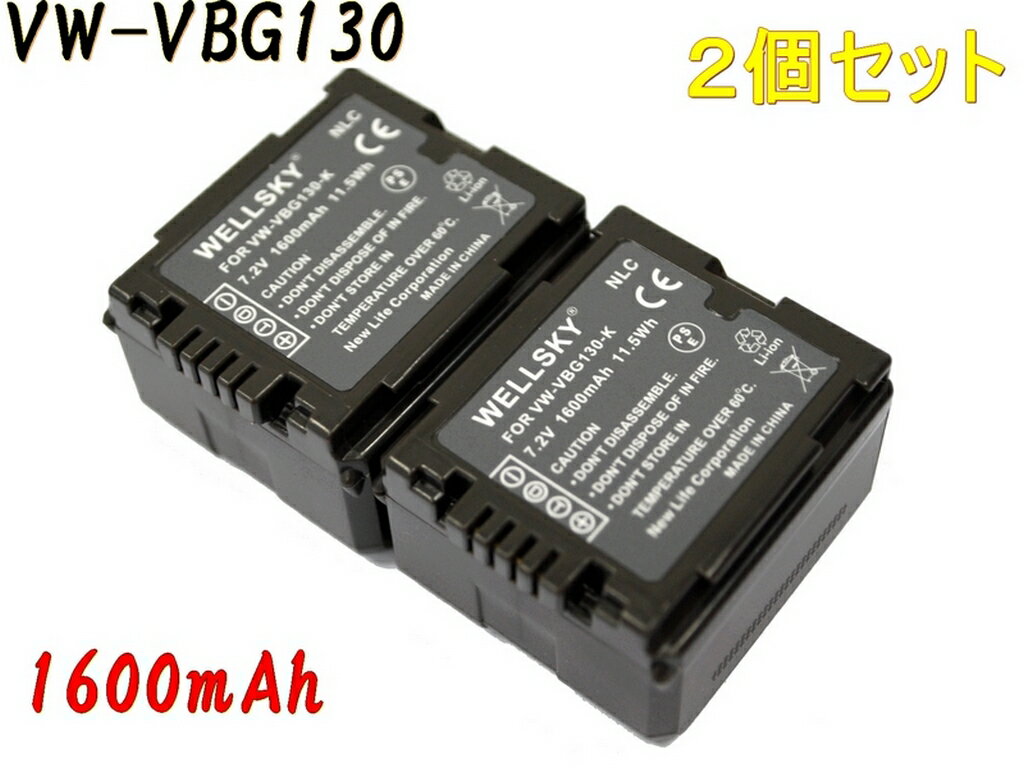 VW-VBG130 VW-VBG130 K [ 2個セット ] 互換