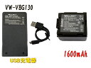 VW-VBG130 VW-VBG130-K 互換バッテリー 1個 & 超軽量 USB Type C 急速 互換充電器 バッテリーチャージャー 1個 [2点セット...