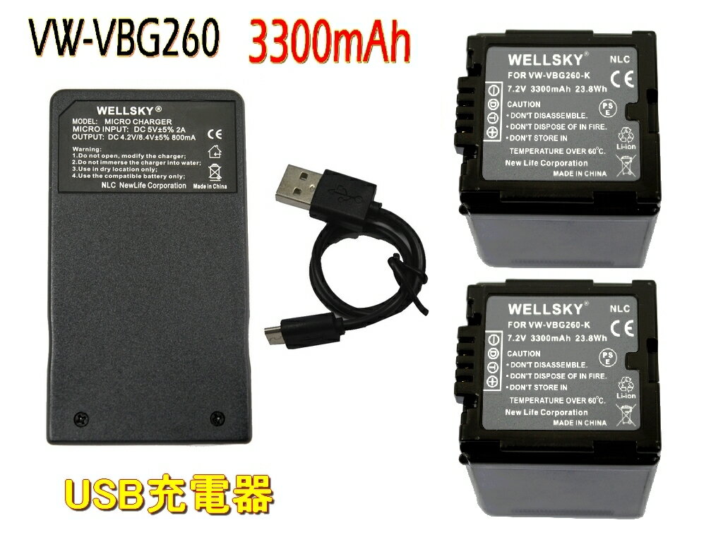 VW-VBG260 VW-VBG260-K 互換バッテリー 2個 & 超軽量 USB Type C 急速 互換充電器 バッテリーチャージャー 1個  残量表示可能 純正品と同じよう使用可能 Panasonic パナソニック HDC-TM750 HDC-TM650 HDC-TM700 HDC-TM30 HDC-TM350 HDC-SD100 HDC-HS300