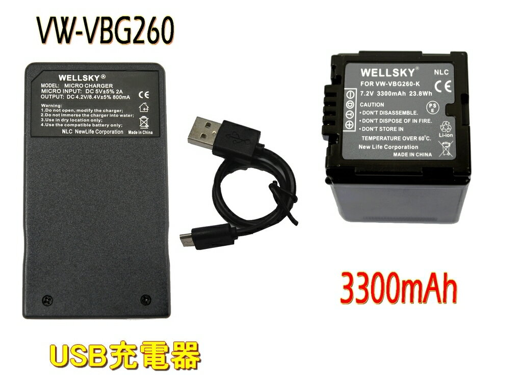 VW-VBG260 VW-VBG260-K 互換バッテリー 1個 超軽量 USB Type C 急速 互換充電器 バッテリーチャージャー 1個 2点セット 残量表示可能 純正品と同じよう使用可能 Panasonic パナソニック HDC-TM750 HDC-TM650 HDC-TM700 HDC-TM30 HDC-TM350 HDC-TM300 HDC-SD200