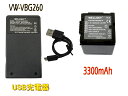 VW-VBG260 VW-VBG260-K 互換バッテリー 1個 & 超軽量 USB Type C 急速 互換充電器 バッテリーチャージャー 1個 [2点セット...