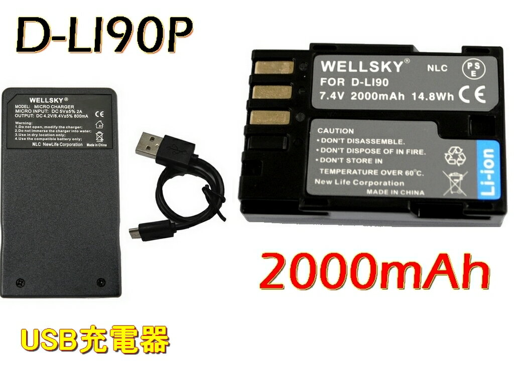 D-Li90 D-Li90P 互換バッテリー 1個 K-BC90PJ D-BC90P 超軽量 USB Type C 急速 互換充電器 バッテリーチャージャー 1個 2点セット 純正品と同じよう使用可能 残量表示可能 PENTAX ペンタックス K-5 II / K-5 Iis / K-3 / K-3 II / 645 / 645Z