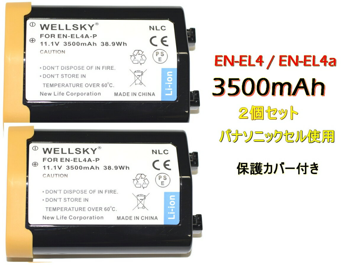 EN-EL4 EN-EL4a [ 2個セット ] [ パナソニックセル ] 互換バッテリー 3500mAh [ 純正品と同じよう使用可能 純正充電器で充電可能 残量表示可能 ] ニコン Nikon D700 / D300s / D300 / D2Hs / D3 / D3S / D3X / MB-D10