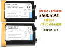 EN-EL4 EN-EL4a   互換バッテリー 3500mAh  ニコン Nikon D700 / D300s / D300 / D2Hs / D3 / D3S / D3X / MB-D10