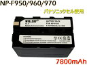 NP-F950 NP-F960 NP-F970 パナソニックセル 互換バッテリー 7800mAh  SONY ソニー HDR-FX1 HVR-Z7J HVR-Z5J HVR-V1J HVR-HD100J HXR-NX5J HDR-AX2000 HDR-FX7 HDR-FX1000 FDR-AX1