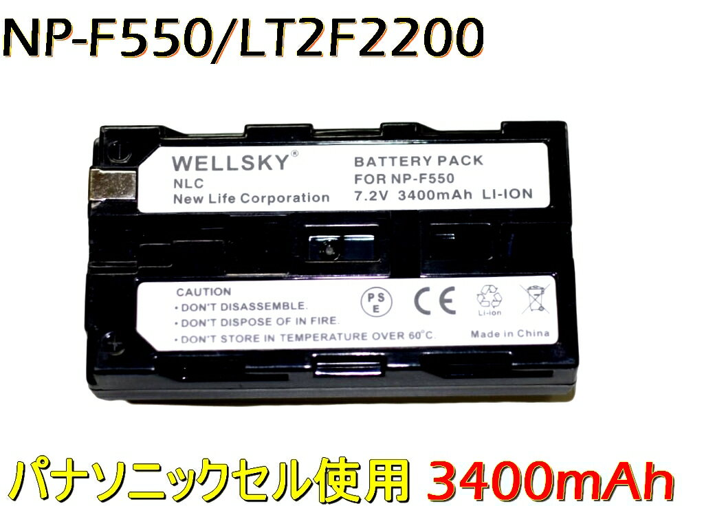 LT2F2200 / NP-F550 / NP-F570 SONY ソニー / FUTABA 双葉 [ パナソニックセル ] 互換バッテリー [ 純正充電器で充電可能 残量表示可能 純正品と同じよう使用可能 ] 14MZAP 14MZHP 12ZA 12ZH H…