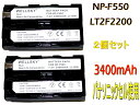 LT2F2200 / NP-F550 / NP-F570 SONY ソニー / FUTABA（双葉） 2個セット パナソニックセル 互換バッテリー 純正充電器で充電可能 残量表示可能 純正品と同じよう使用可能 14MZAP 14MZHP 12ZA 12ZH HDR-FX7