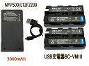 LT2F2200 / NP-F550 / NP-570 SONY ソニー / FUTABA（双葉） 互換バッテリー 2個 ＆ [ 超軽量 ] USB Type C 急速 バッテリーチャージャー 互換充電器 BC-VM10 1個 [ 3点セット ] 純正品と同じよう使用可能 残量表示可能 純正品と同じよう使用可能