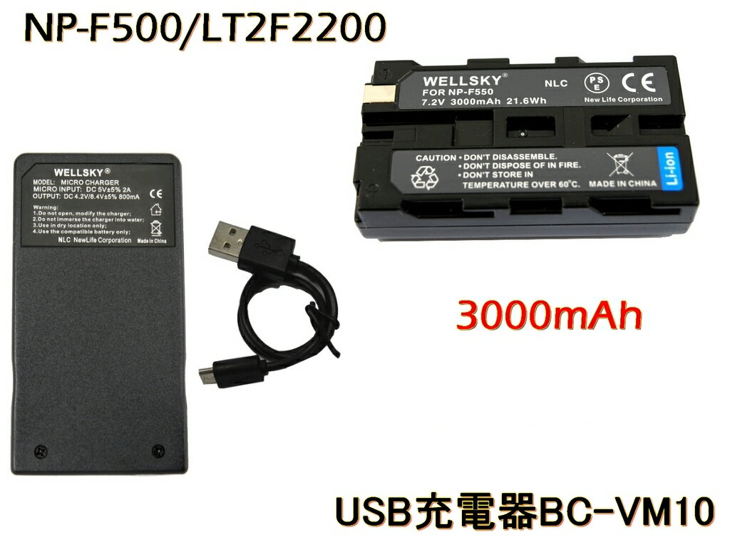 LT2F2200 / NP-F550 / NP-570 SONY ソニー / FUTABA（双葉） 互換バッテリー 1個 ＆ 超軽量 USB Type C 急速 バッテリーチャージャー 互換充電器 BC-VM10 1個 2点セット 純正品と同じよう使用可能 残量表示可能 純正品と同じよう使用可能