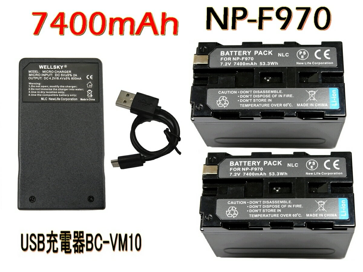 NP-F950 NP-F960 NP-f970 互換バッテリー 7400mAh 2個 超軽量 USB Type C 急速 互換充電器 バッテリーチャージャー BC-VM10 1個 3点セット 純正品と同じよう使用可能 残量表示可能 SONY ソニー HDR-FX1 HVR-Z7J HVR-Z5J HVR-V1J HVR-HD100J