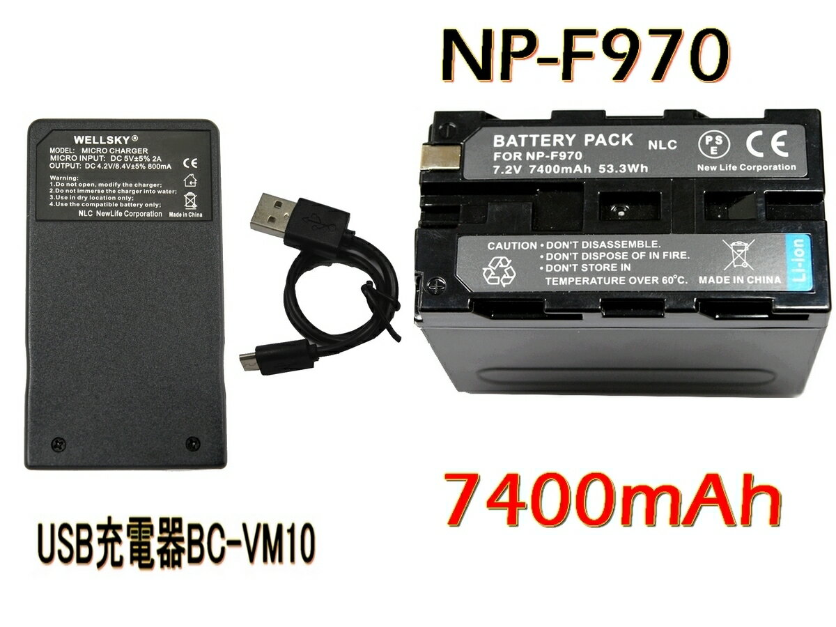 NP-F950 NP-F960 NP-f970 互換バッテリー 7400mAh 1個 超軽量 USB Type C 急速 互換充電器 バッテリーチャージャー BC-VM10 1個 2点セット 純正品と同じよう使用可能 残量表示可能 SONY ソニー HDR-FX1 HVR-Z7J HVR-Z5J HVR-V1J HVR-HD100J