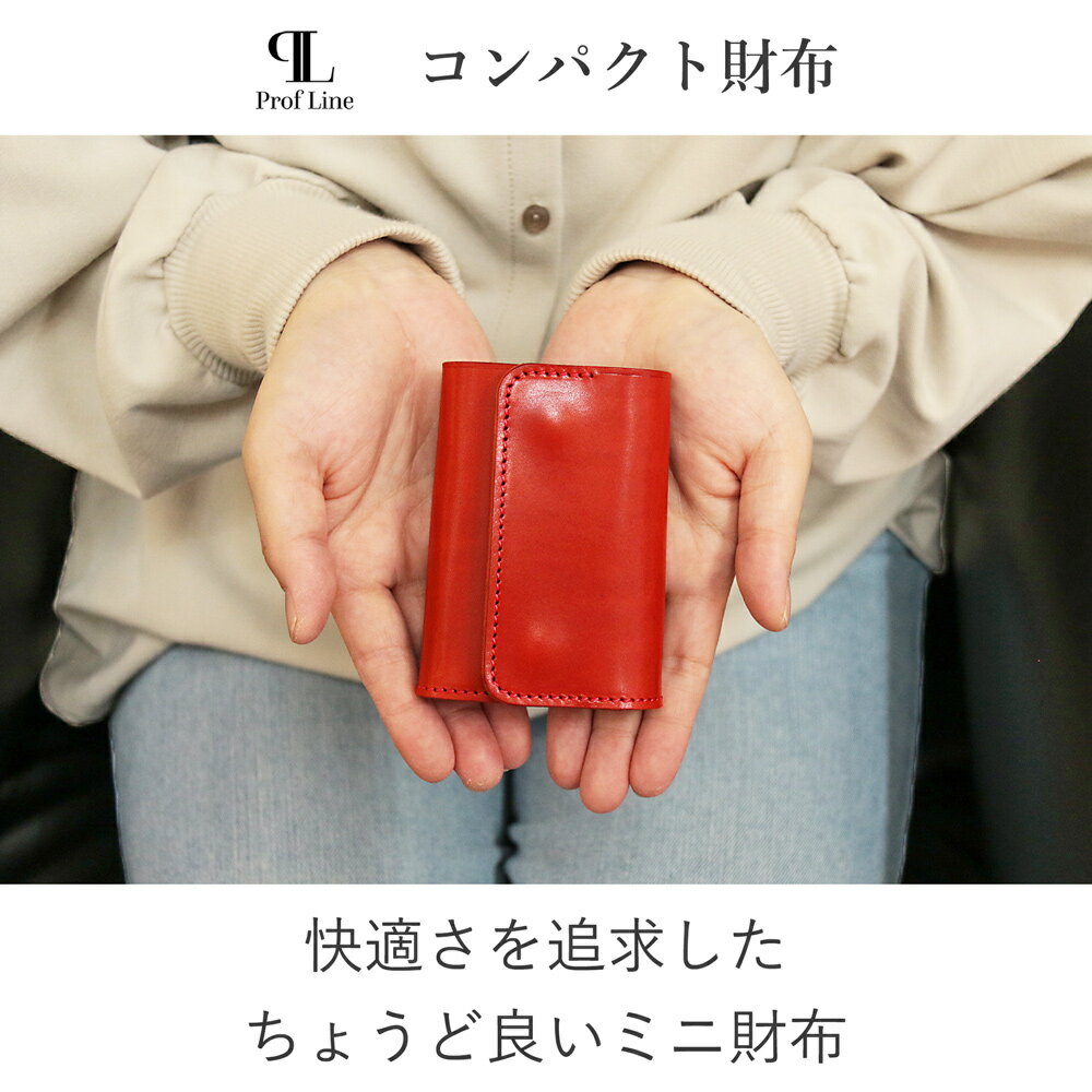 ミニ財布 メンズ レディース 財布 小銭入れ付き 革 栃木レザー 三つ折り財布 ProfLine EMWallet コンパクト ウォレット 小型 財布 本革 小さい 本革財布 日本製 新生活 ギフト 本革製小物 牛革 お札が折れない 贈り物 就職祝い 結婚祝い 革婚式 新生活 内祝い